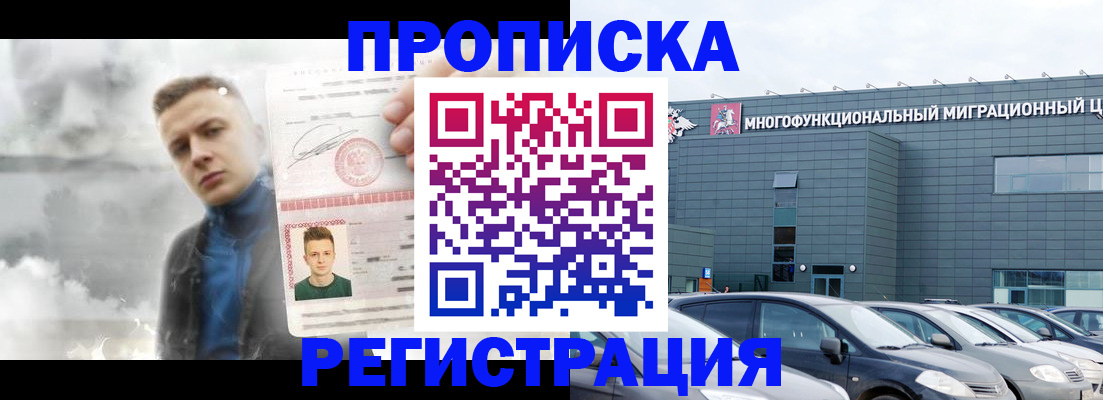 прописка 2025 в Невельске