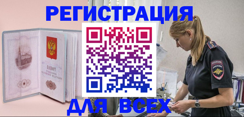 временная регистрация в квартире в Невельске